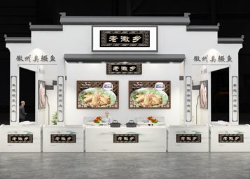 食品展-老徽鄉